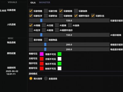 三角洲透视辅助器下载免费 - 稳定版本｜多地图支持